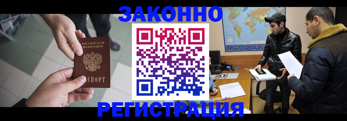 прописка в Строителе