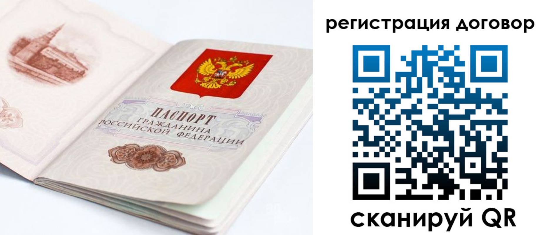 временная регистрация для школы в Строителе