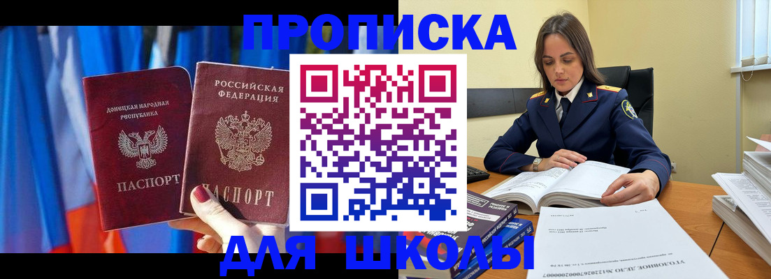 купить прописку в Строителе