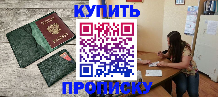 временная регистрация для школы в Строителе