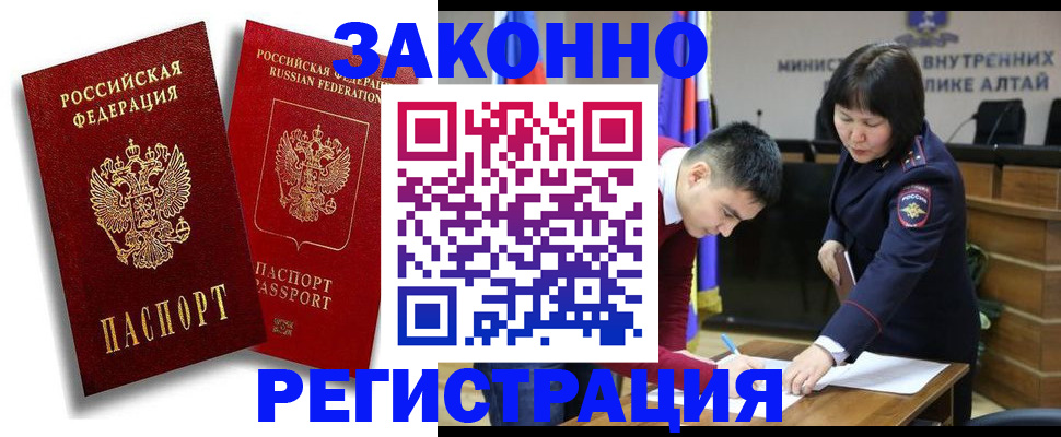 прописка ребенка в Строителе