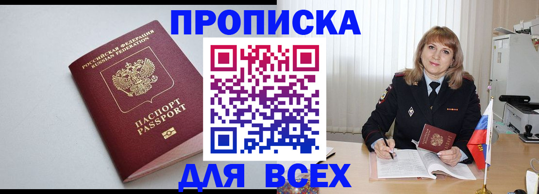 прописка в квартире в Строителе