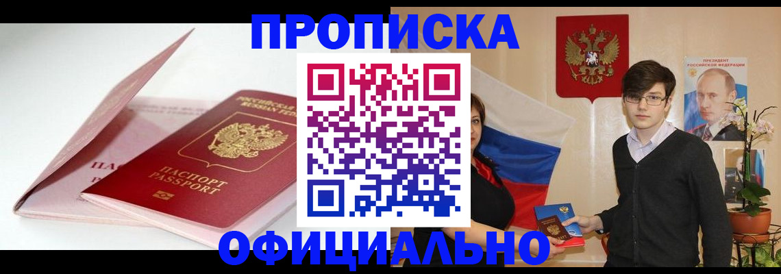 временная регистрация в Строителе