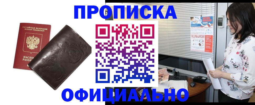 временная регистрация купить в Строителе