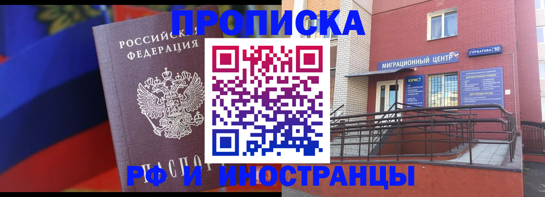 прописка законно в Строителе