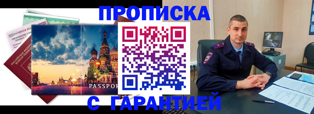 прописка 2025 в Строителе